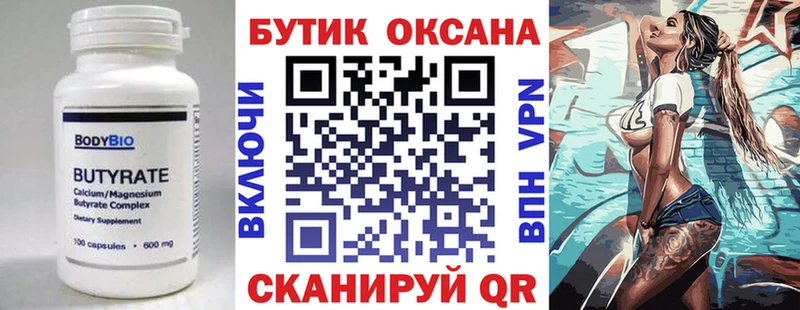 БУТИРАТ оксибутират  Вяземский 